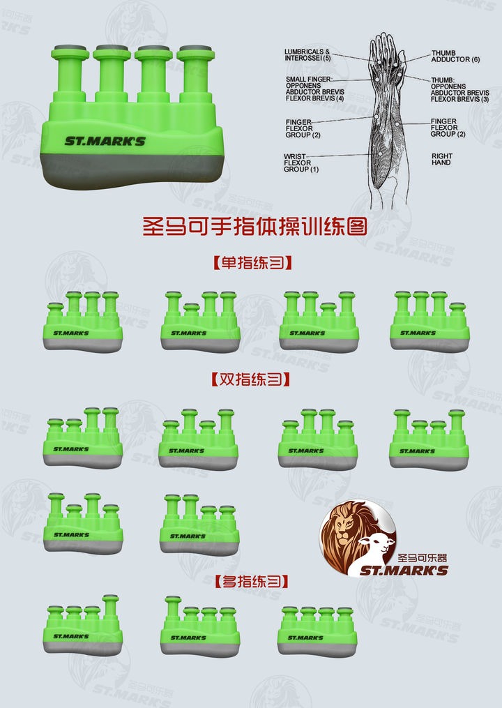 圣马可吉他指力器·手指体操练习