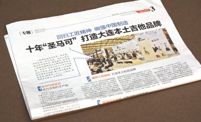 媒体报道：十年“圣马可” 打造本土吉他品牌