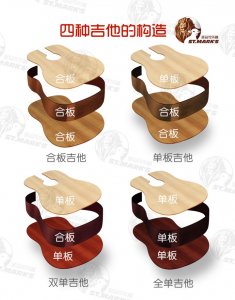 合板吉他和单板吉他的区别