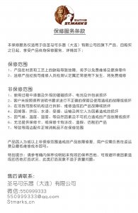 售后服务